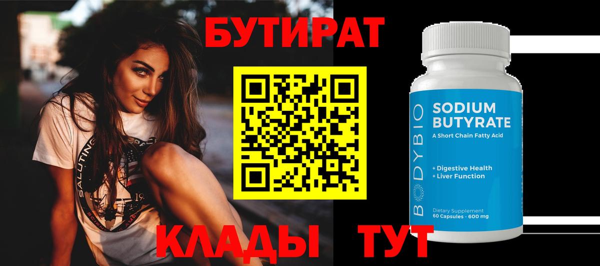 Бутират вода  Вход с VPN  БУТИРАТ  Протвино 