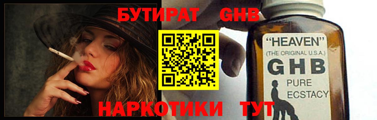 БУТИРАТ 1.4BDO Протвино