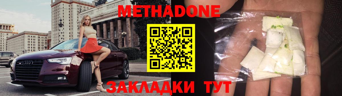 Протвино  МЕТАДОН кристалл  Метадон methadone  Вход с VPN 