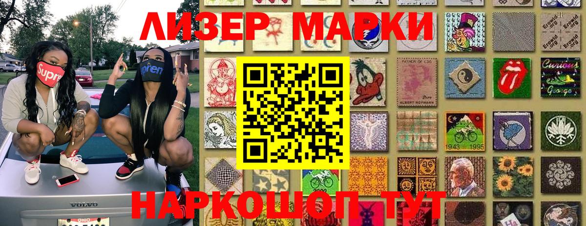 Марки N-bome 1,5мг  Вход с VPN  Наркотические марки  Протвино 